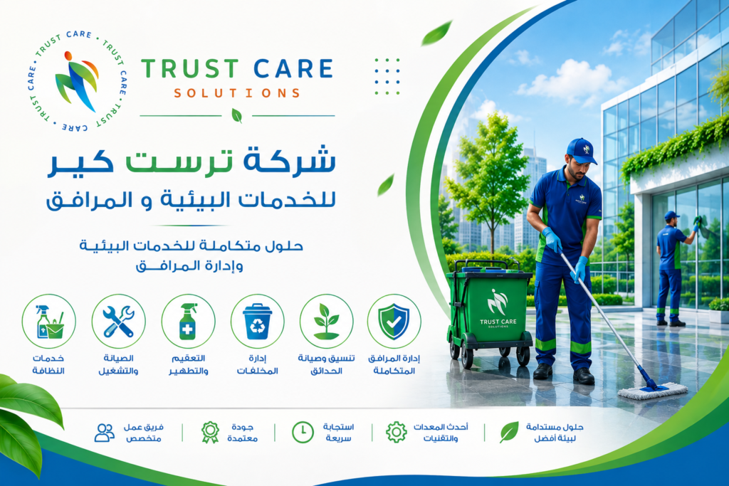 كيف تساهم إدارة المرافق في تحسين تجربة العملاء والزوار داخل المنشآت؟ كيف تساهم إدارة المرافق في تحسين تجربة العملاء والزوار داخل المنشآت؟