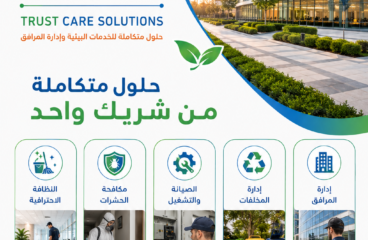 أفضل شركة إدارة مرافق في الغردقة | Facility Management