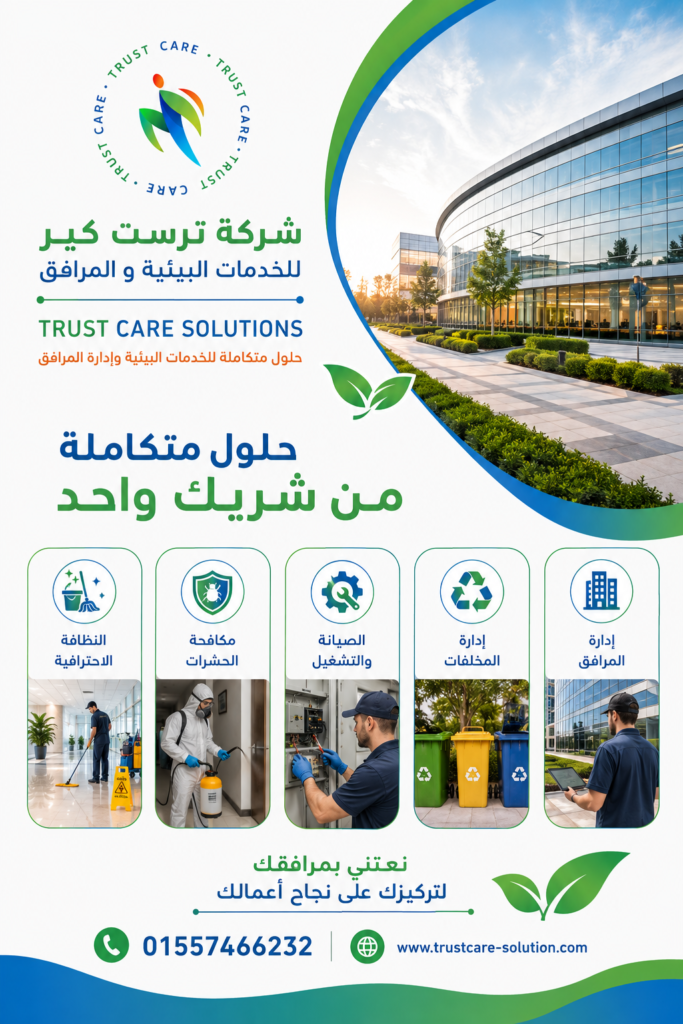 أفضل شركة إدارة مرافق في الغردقة | Facility Management أفضل شركة إدارة مرافق في الغردقة | Facility Management