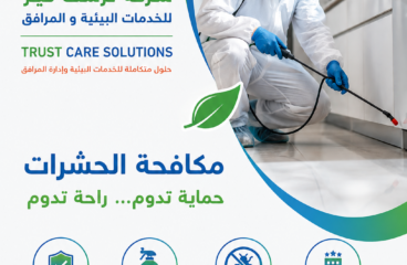 أفضل شركة مكافحة حشرات في الغردقة للفنادق والمطاعم والشركات