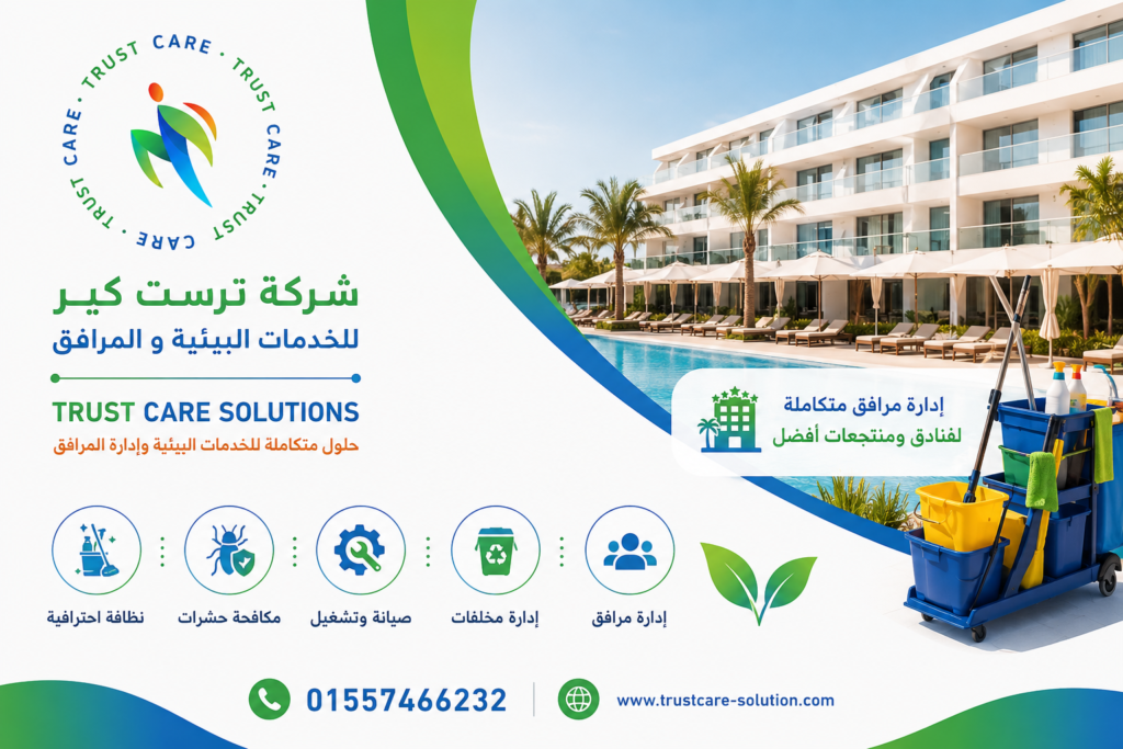 لماذا تحتاج الفنادق والمنتجعات في الغردقة إلى إدارة مرافق متكاملة؟ لماذا تحتاج الفنادق والمنتجعات في الغردقة إلى إدارة مرافق متكاملة؟