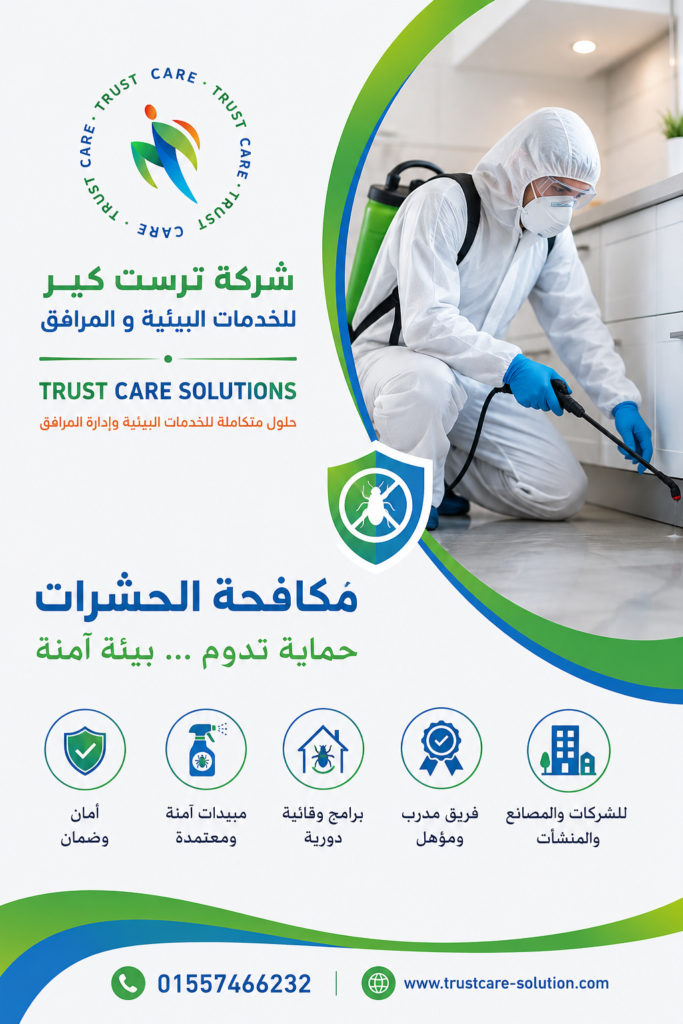 أفضل شركة مكافحة حشرات في المنوفية للمنشآت والشركات أفضل شركة مكافحة حشرات في المنوفية للمنشآت والشركات